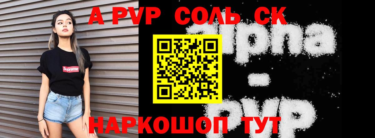 Alpha PVP СК Якутск