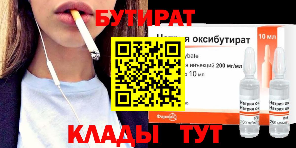 БУТИРАТ GHB  Бутират  Якутск  Вход с VPN 