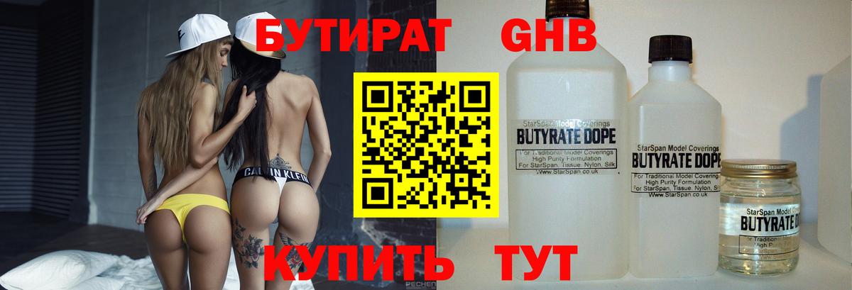 БУТИРАТ BDO Якутск