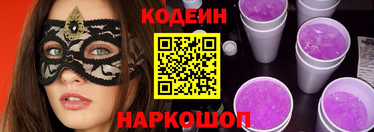 Codein Purple Drank Якутск