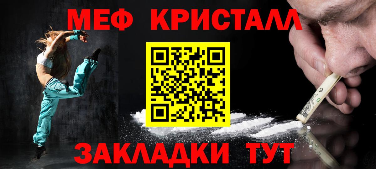 МЕФ кристаллы Якутск