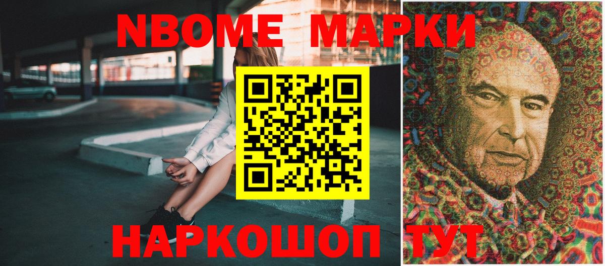 Марки N-bome 1,5мг Якутск