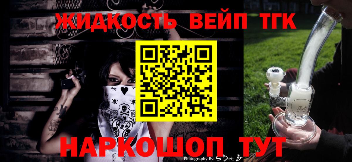 ТГК вейп с тгк  Вход с VPN  Якутск 
